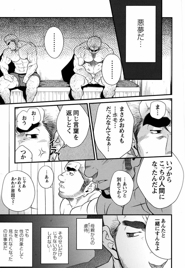 コミックG.G. No.11 真夏のキセキ 6ページ