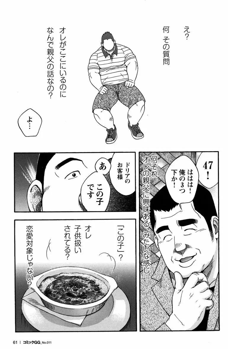 コミックG.G. No.11 真夏のキセキ 60ページ