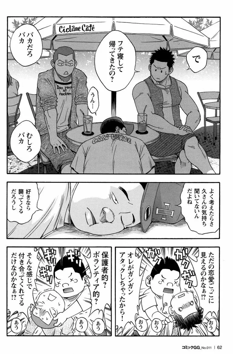 コミックG.G. No.11 真夏のキセキ 61ページ