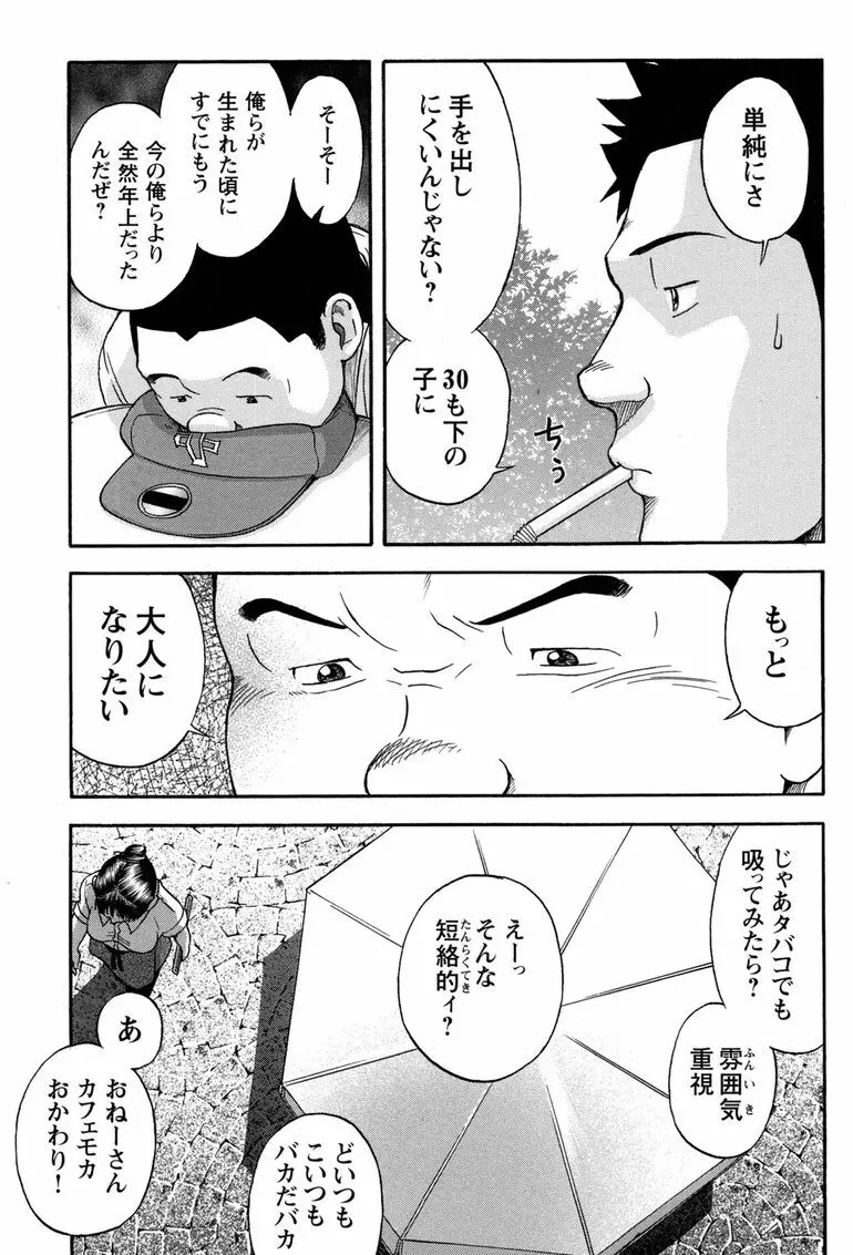 コミックG.G. No.11 真夏のキセキ 62ページ