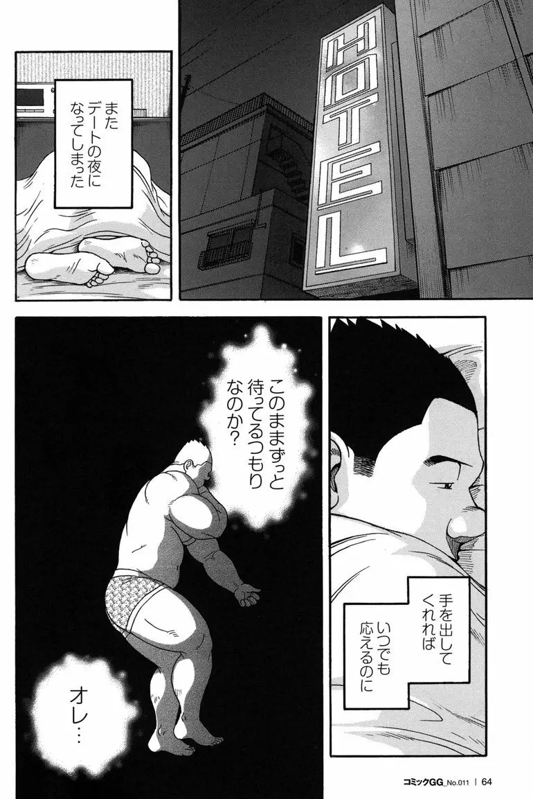 コミックG.G. No.11 真夏のキセキ 63ページ