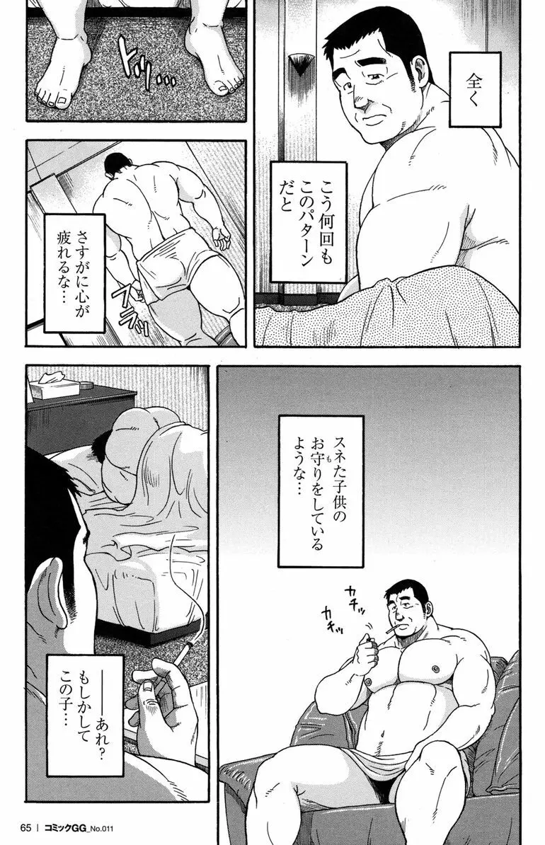 コミックG.G. No.11 真夏のキセキ 64ページ