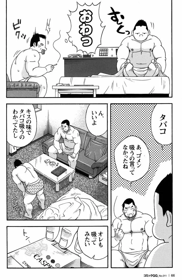 コミックG.G. No.11 真夏のキセキ 65ページ