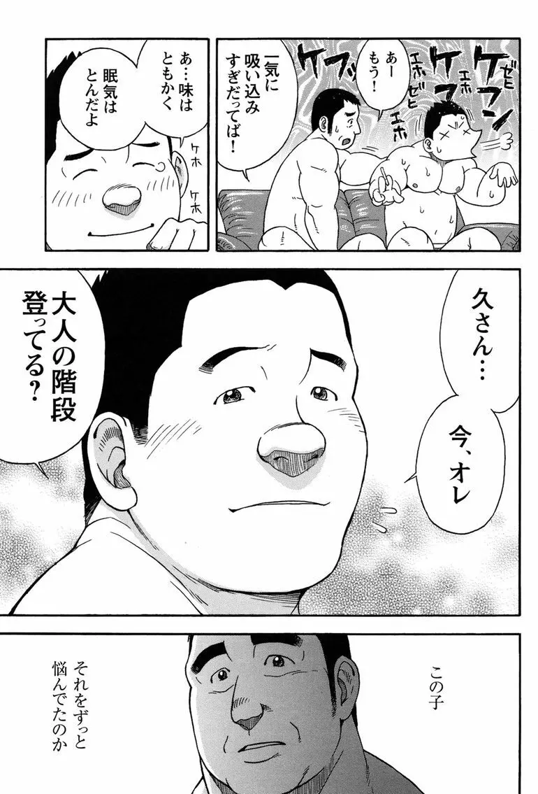 コミックG.G. No.11 真夏のキセキ 66ページ