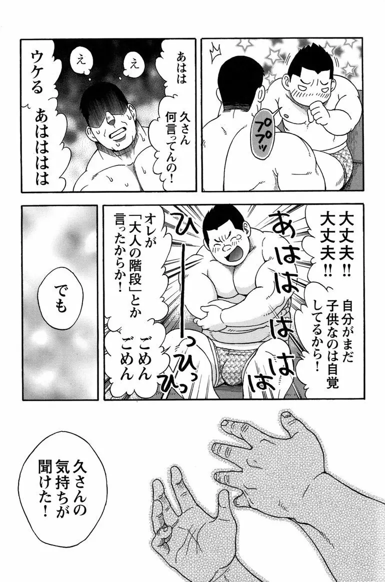 コミックG.G. No.11 真夏のキセキ 68ページ