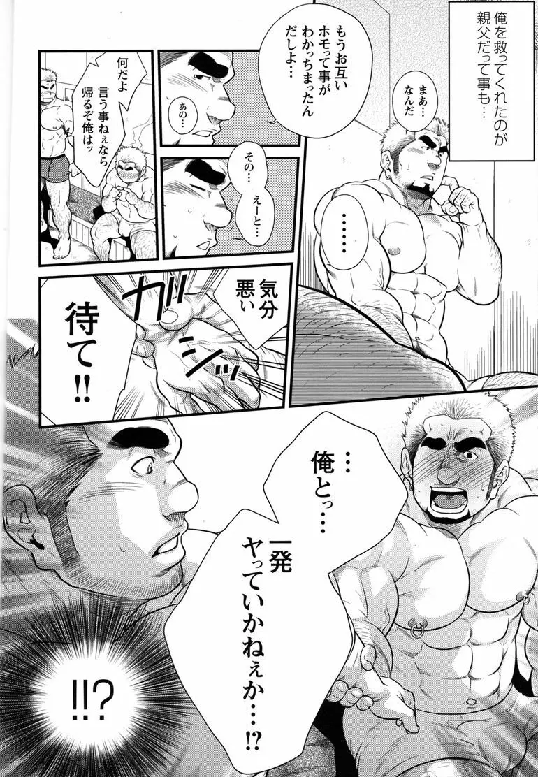 コミックG.G. No.11 真夏のキセキ 7ページ