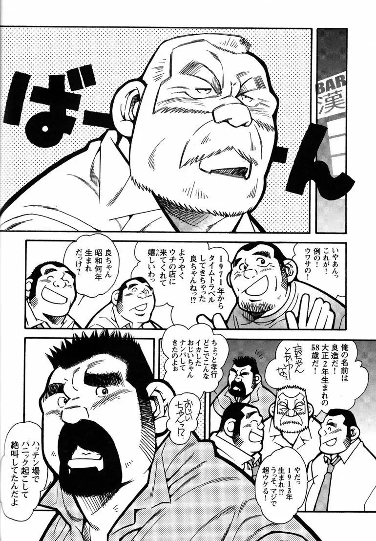 コミックG.G. No.11 真夏のキセキ 73ページ