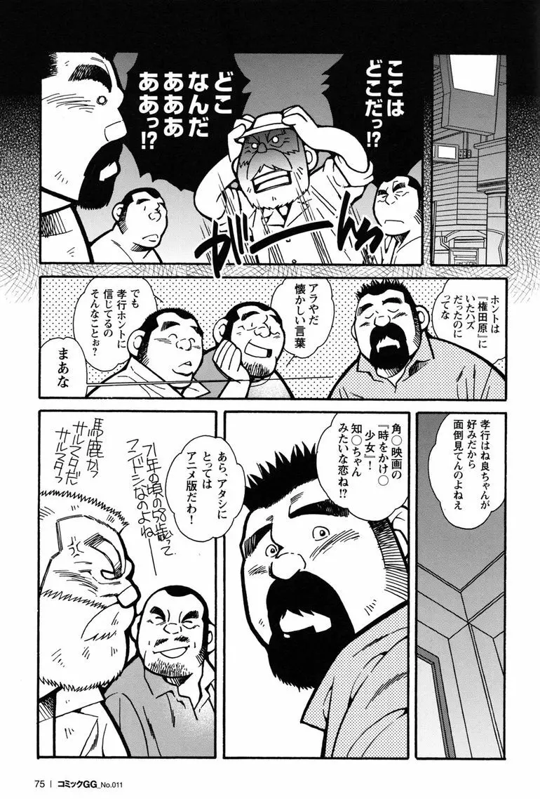 コミックG.G. No.11 真夏のキセキ 74ページ