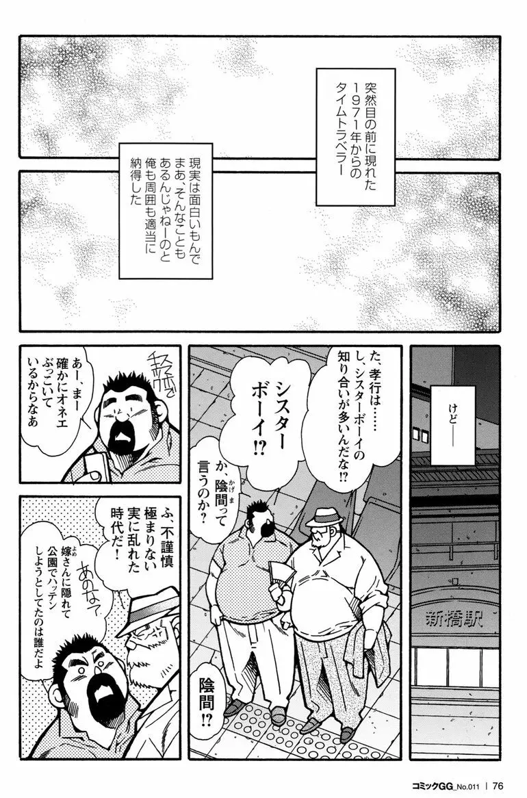 コミックG.G. No.11 真夏のキセキ 75ページ