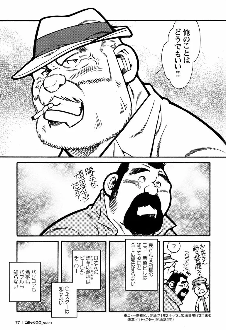 コミックG.G. No.11 真夏のキセキ 76ページ