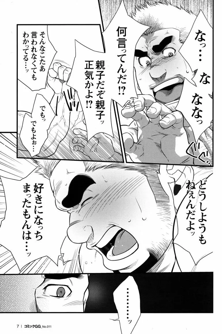 コミックG.G. No.11 真夏のキセキ 8ページ