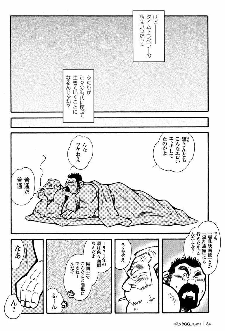 コミックG.G. No.11 真夏のキセキ 83ページ