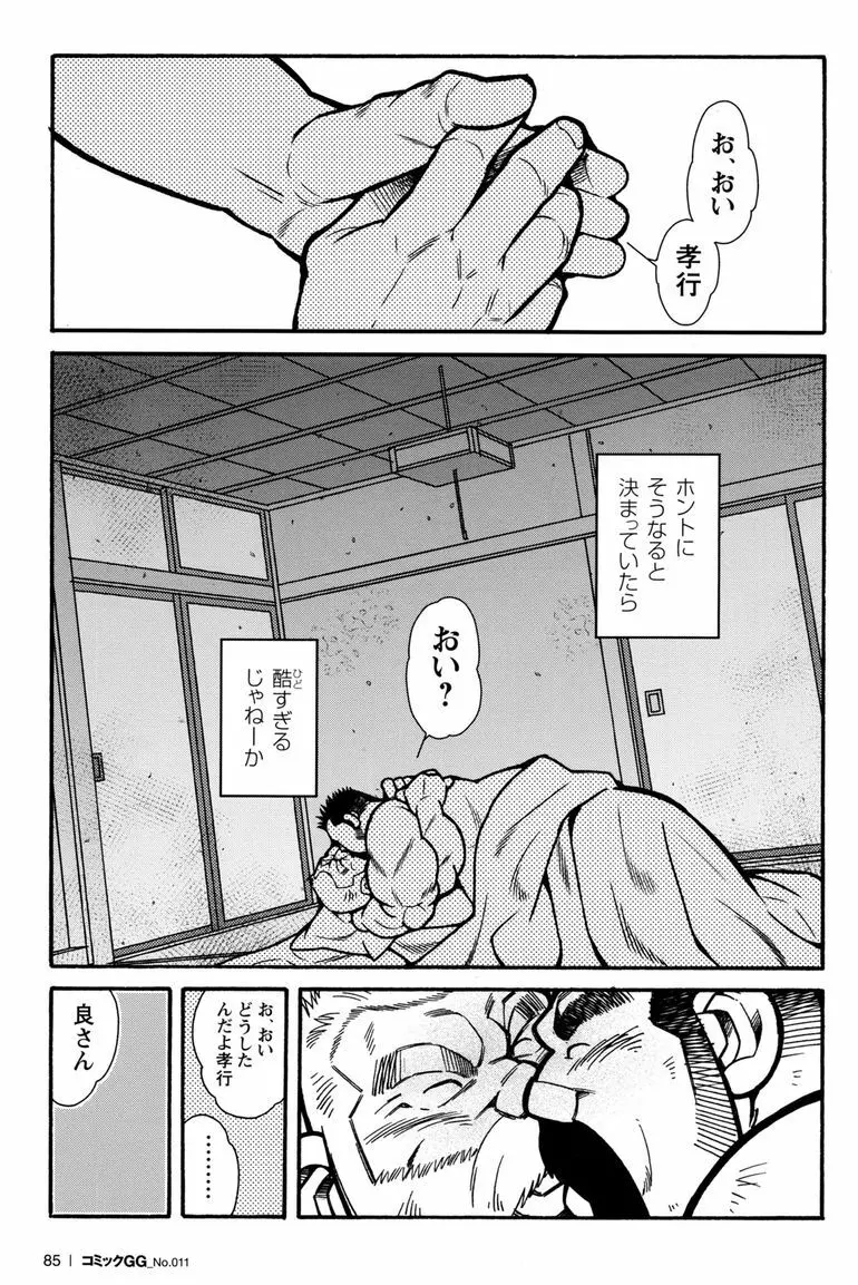コミックG.G. No.11 真夏のキセキ 84ページ