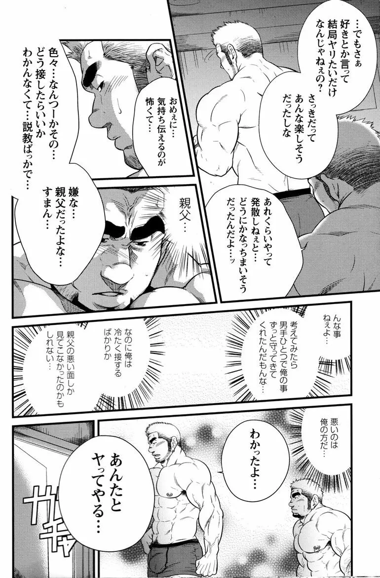 コミックG.G. No.11 真夏のキセキ 9ページ