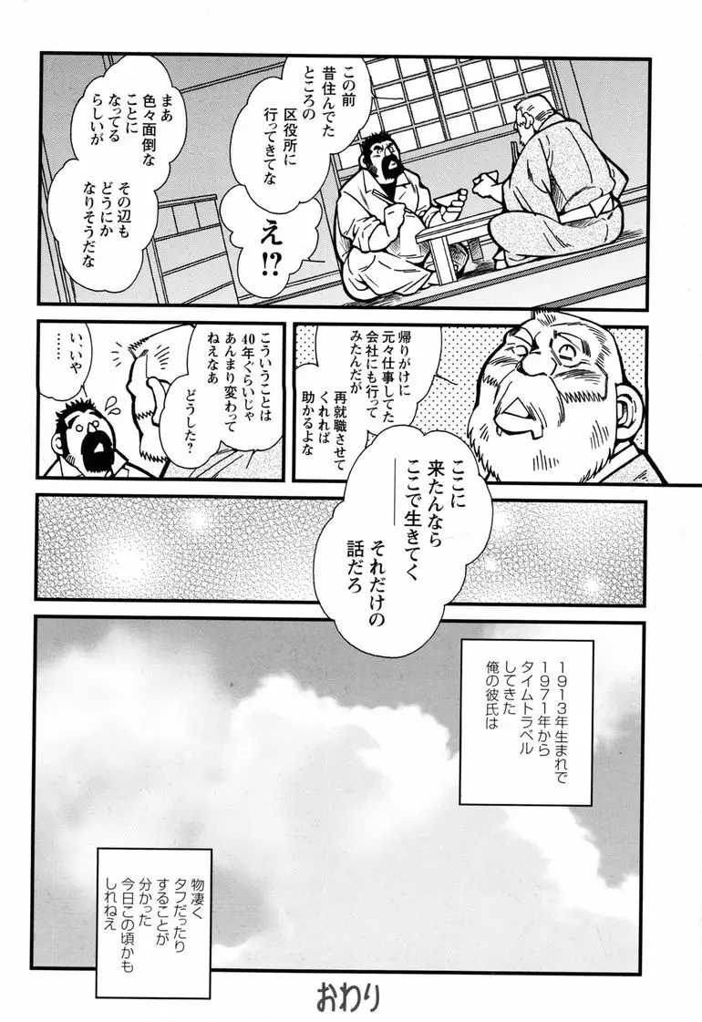 コミックG.G. No.11 真夏のキセキ 94ページ