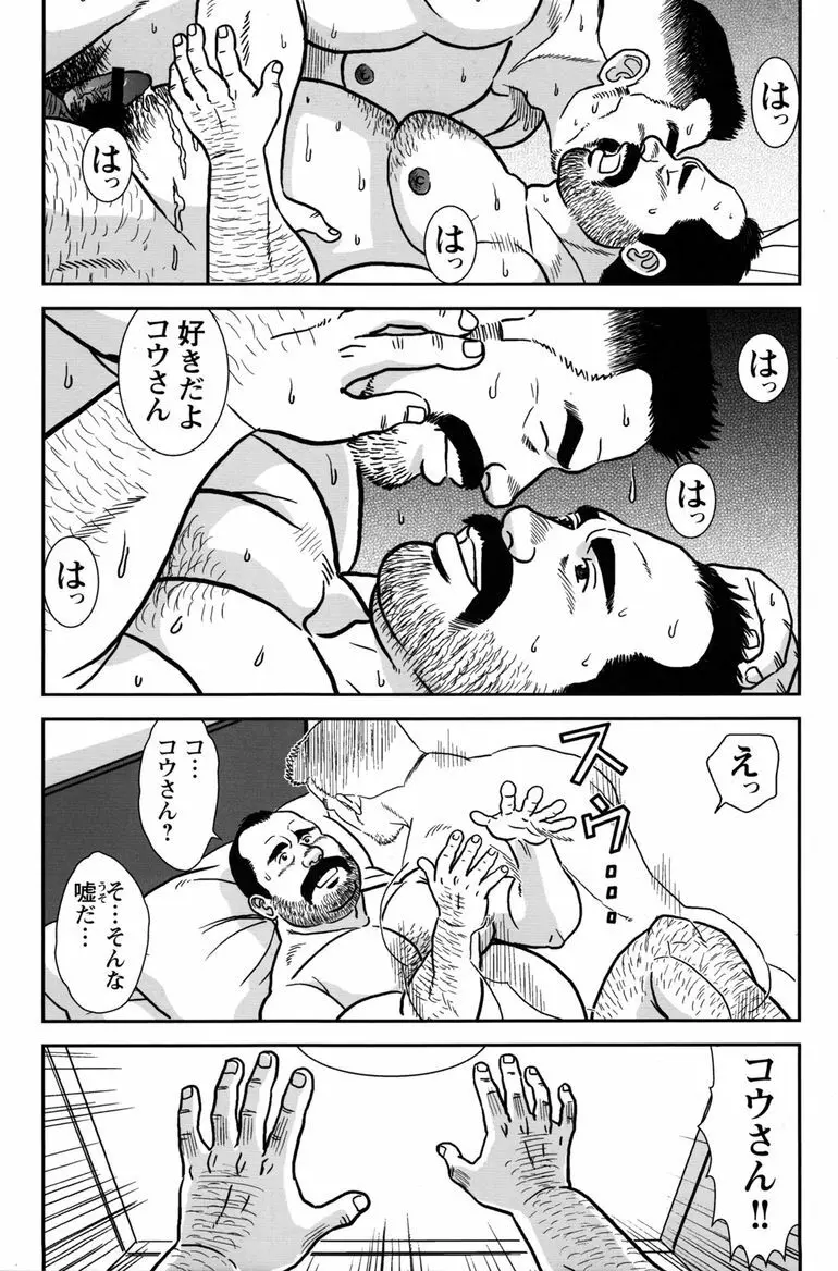 コミックG.G. No.11 真夏のキセキ 96ページ