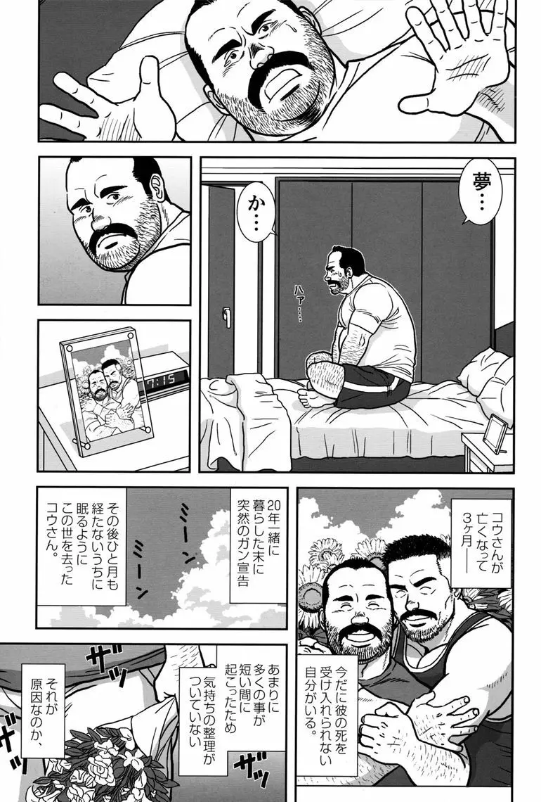 コミックG.G. No.11 真夏のキセキ 97ページ