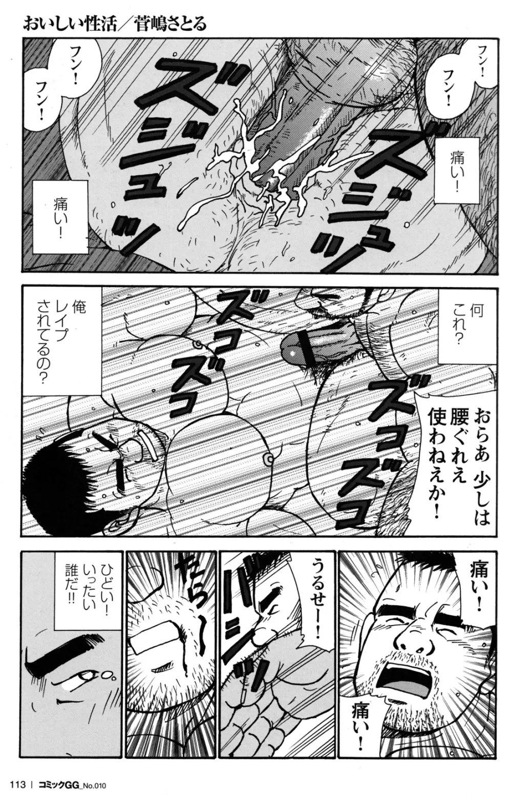 コミックG.G. No.10 のぞき・レイプ・痴漢 107ページ