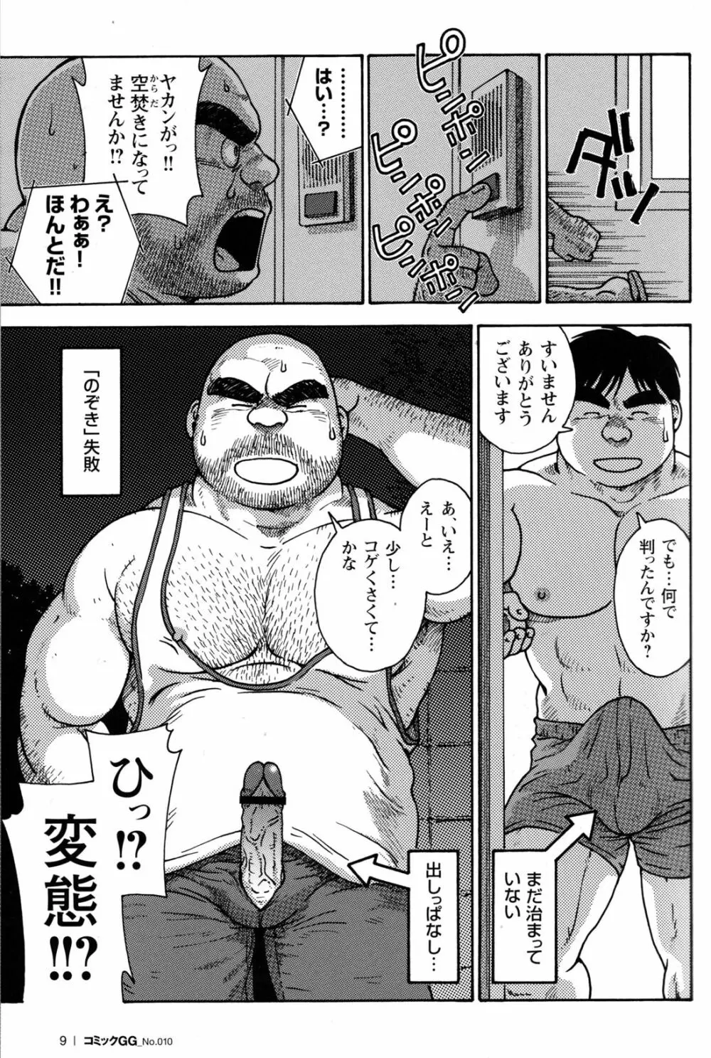 コミックG.G. No.10 のぞき・レイプ・痴漢 11ページ