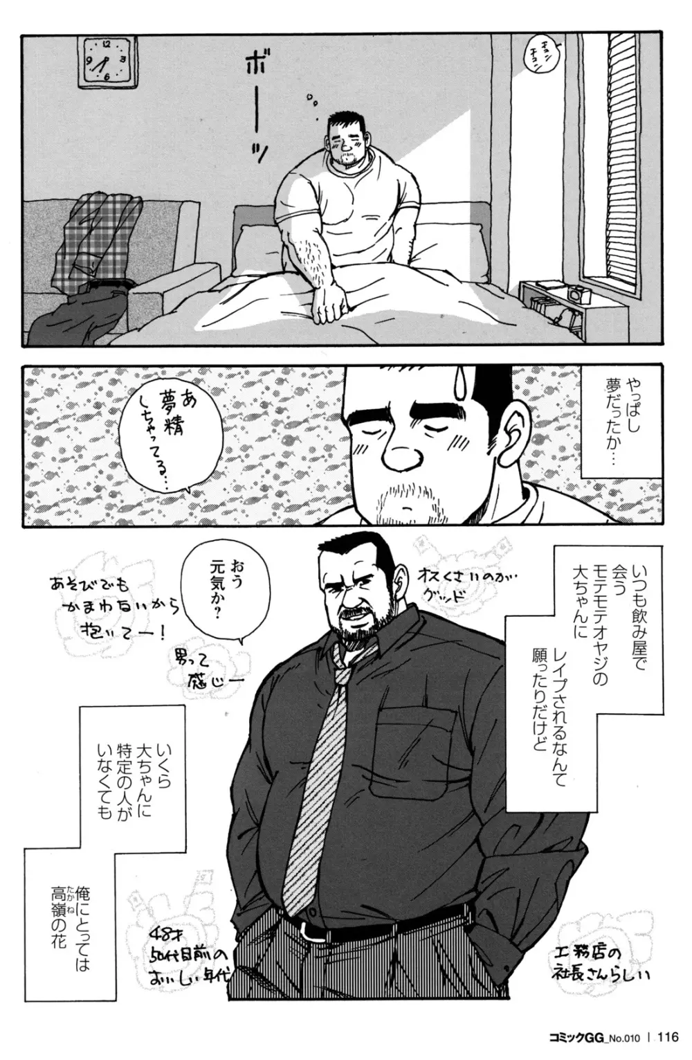 コミックG.G. No.10 のぞき・レイプ・痴漢 110ページ