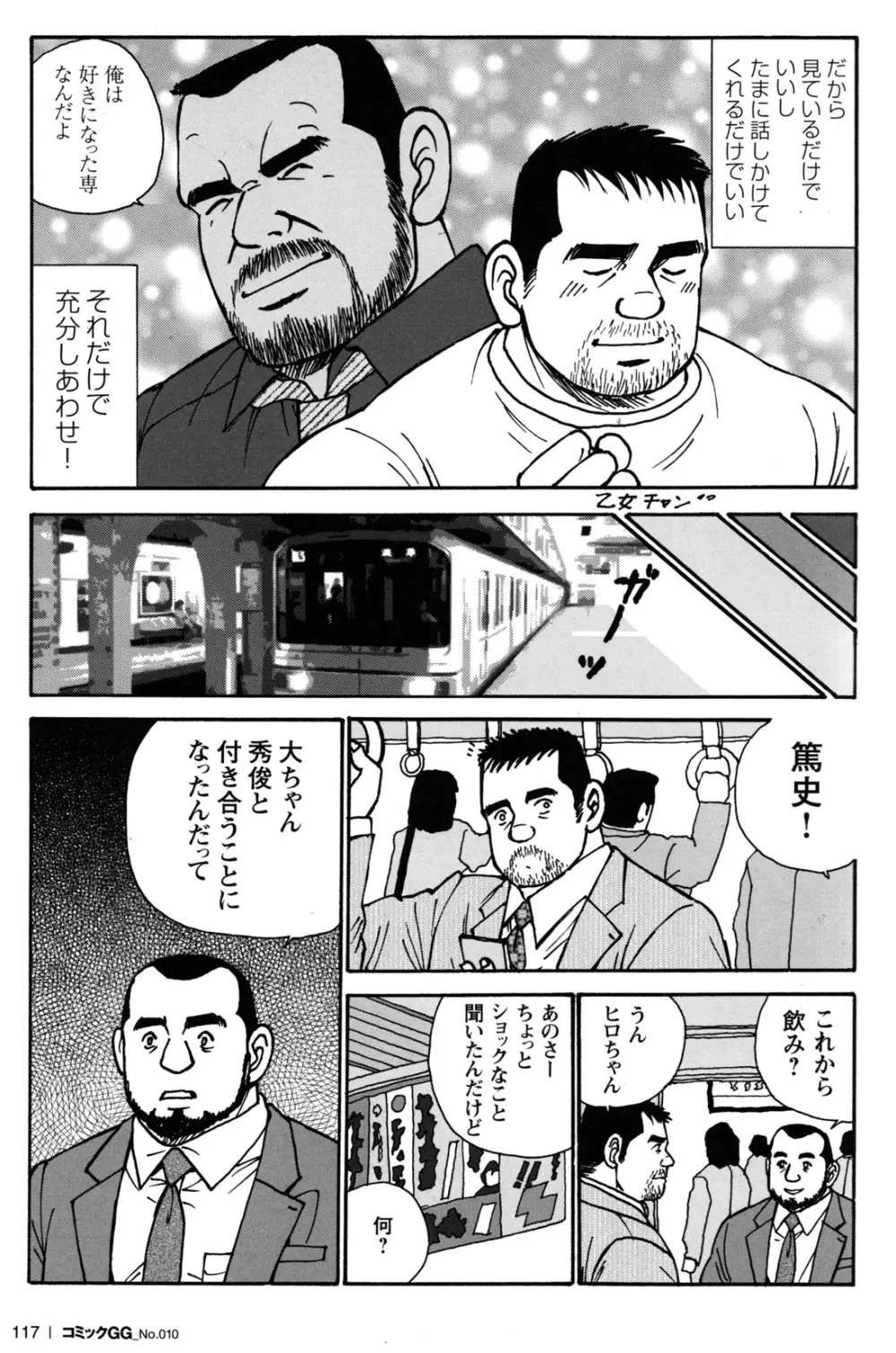コミックG.G. No.10 のぞき・レイプ・痴漢 111ページ