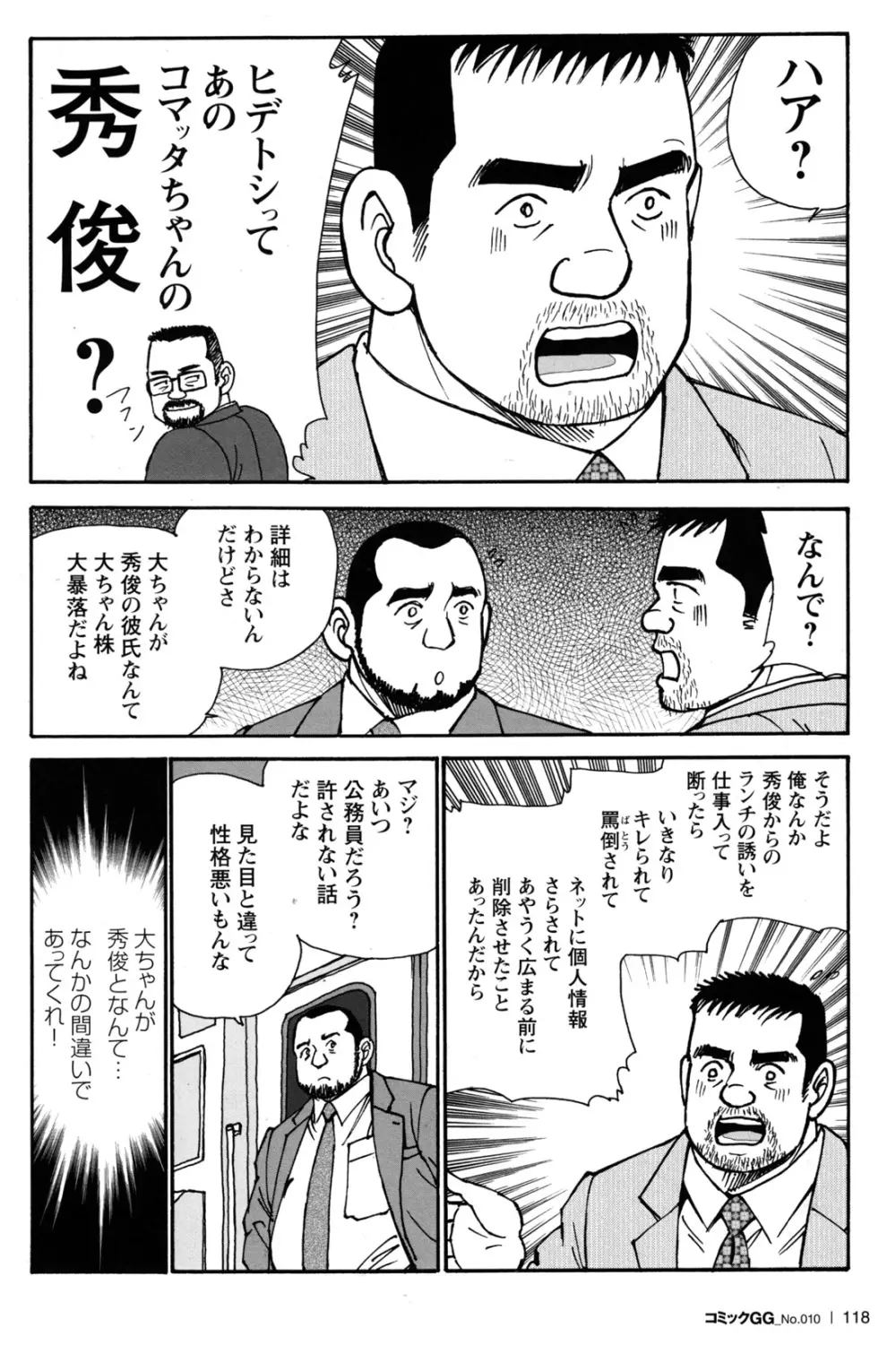 コミックG.G. No.10 のぞき・レイプ・痴漢 112ページ