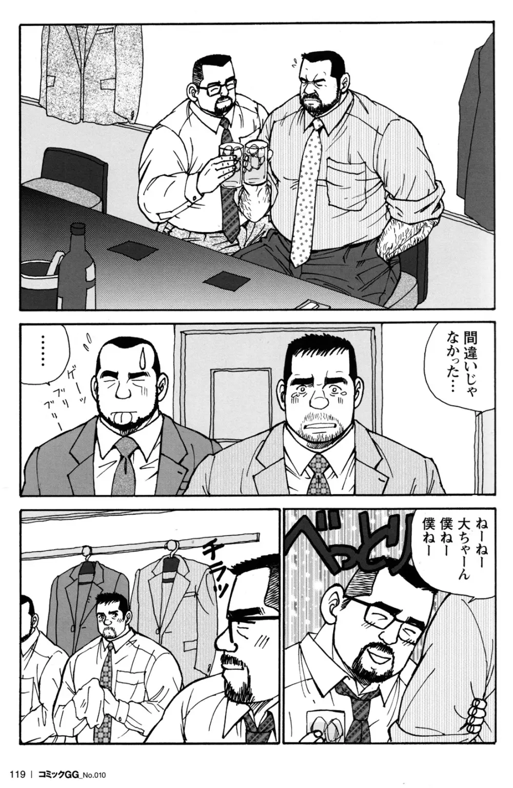 コミックG.G. No.10 のぞき・レイプ・痴漢 113ページ