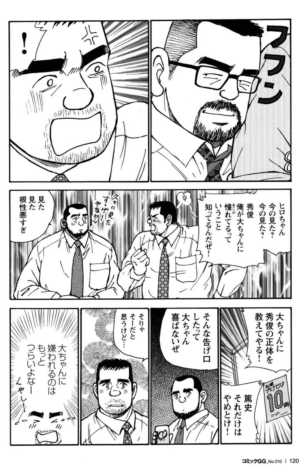 コミックG.G. No.10 のぞき・レイプ・痴漢 114ページ