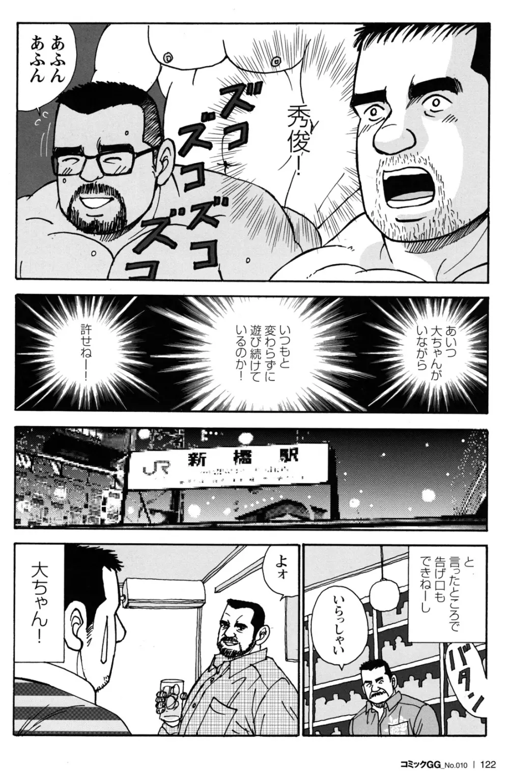 コミックG.G. No.10 のぞき・レイプ・痴漢 116ページ