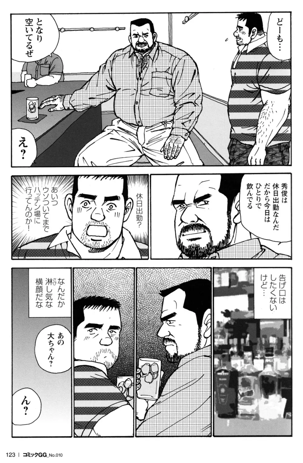 コミックG.G. No.10 のぞき・レイプ・痴漢 117ページ