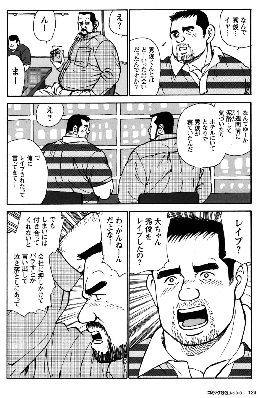 コミックG.G. No.10 のぞき・レイプ・痴漢 118ページ