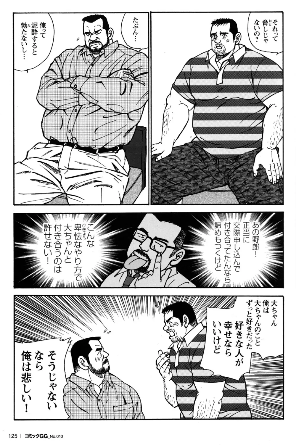 コミックG.G. No.10 のぞき・レイプ・痴漢 119ページ