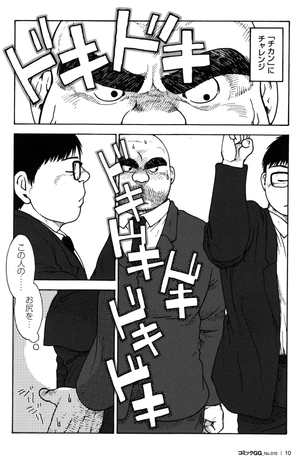 コミックG.G. No.10 のぞき・レイプ・痴漢 12ページ