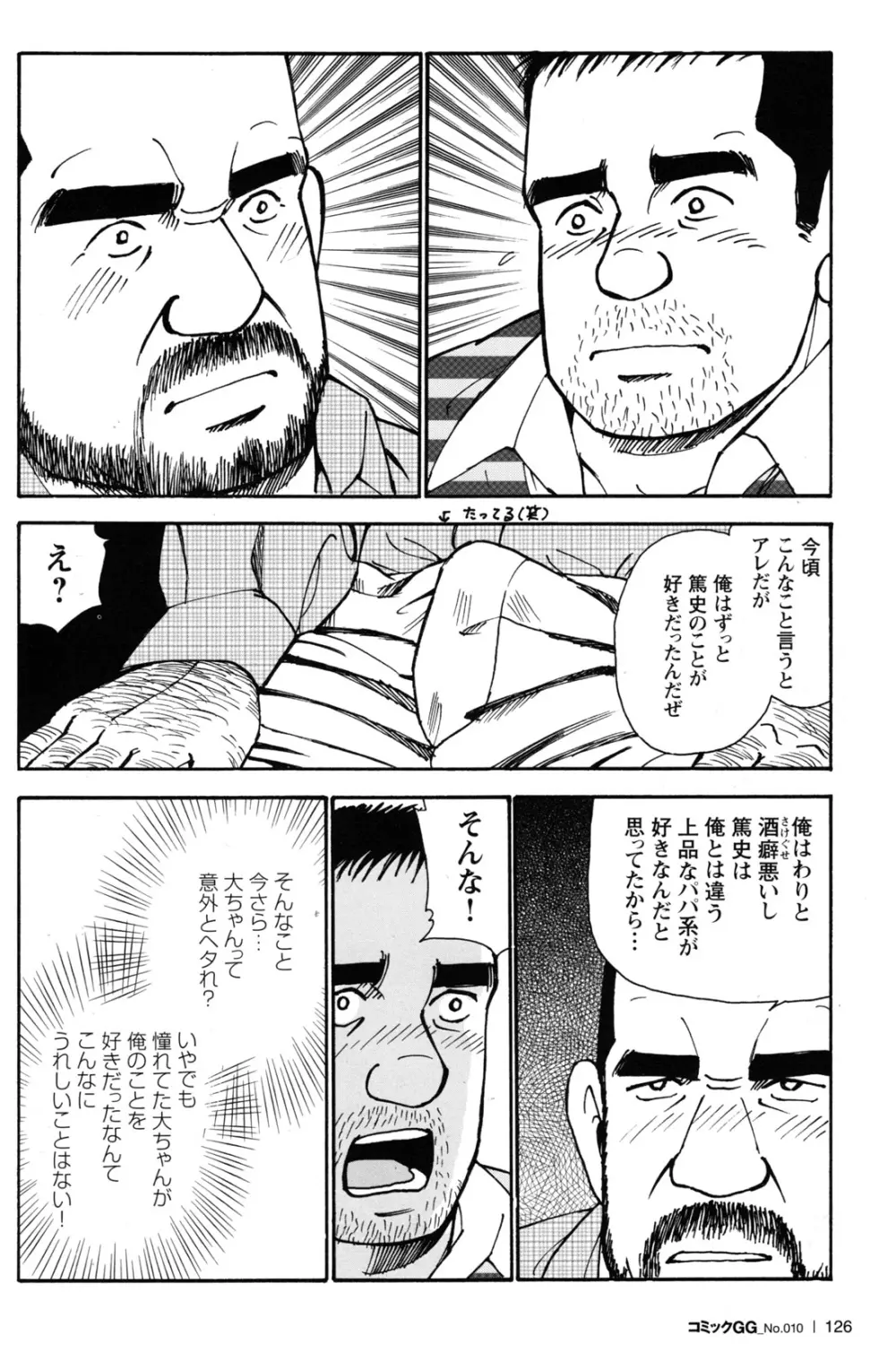 コミックG.G. No.10 のぞき・レイプ・痴漢 120ページ