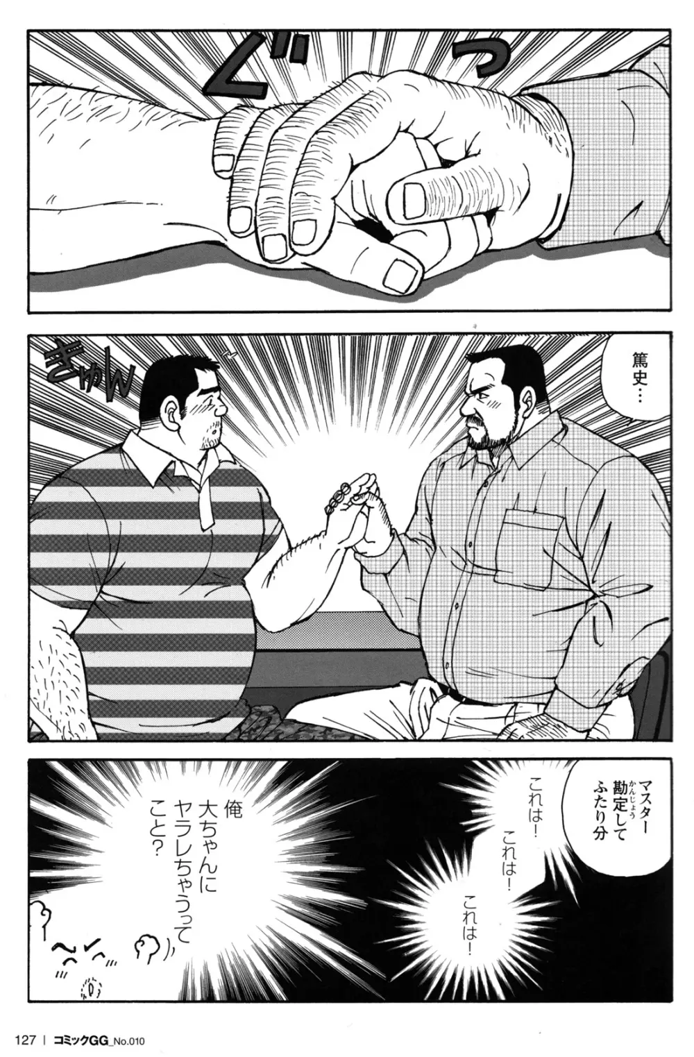 コミックG.G. No.10 のぞき・レイプ・痴漢 121ページ