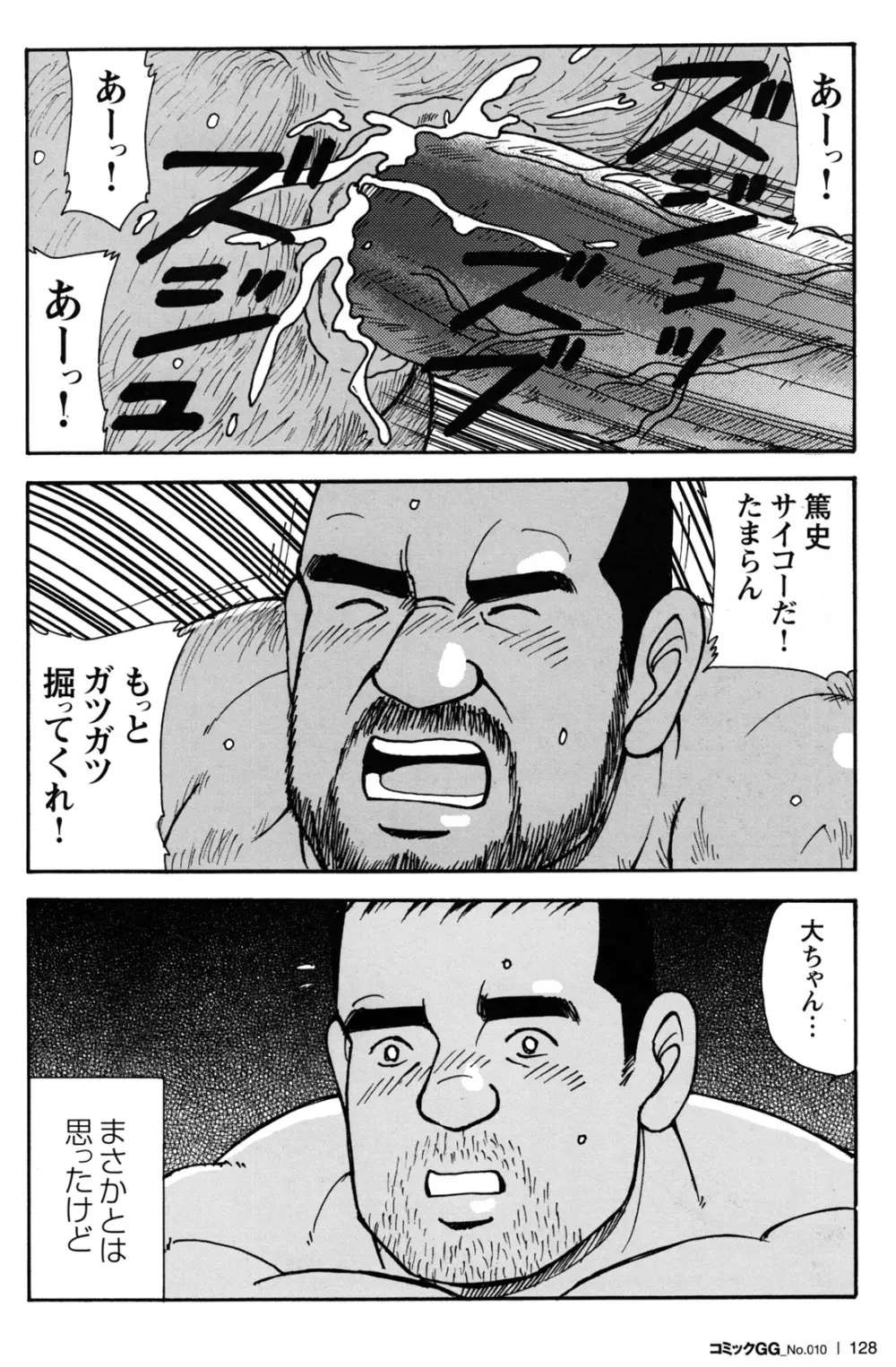 コミックG.G. No.10 のぞき・レイプ・痴漢 122ページ
