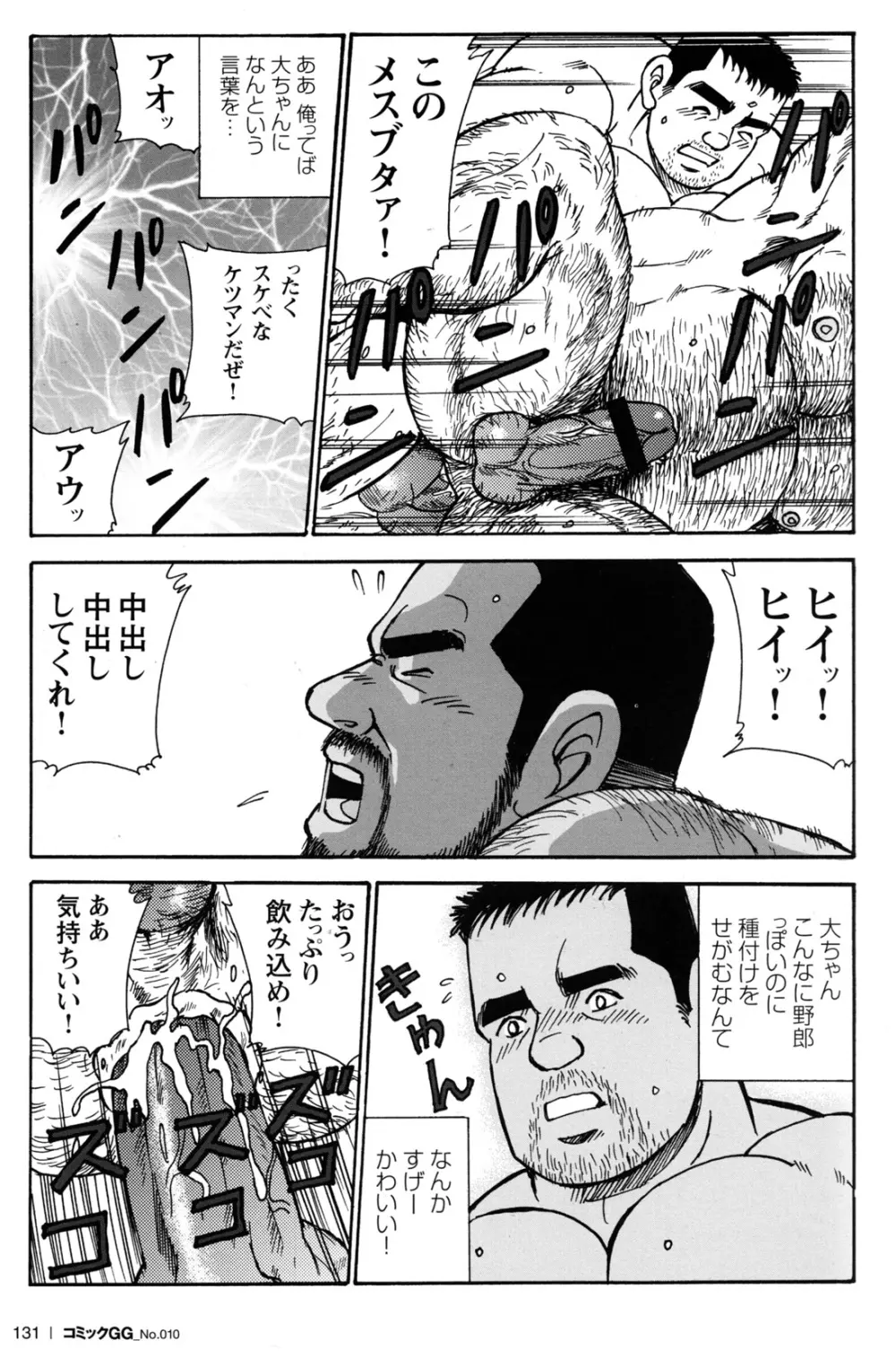 コミックG.G. No.10 のぞき・レイプ・痴漢 125ページ