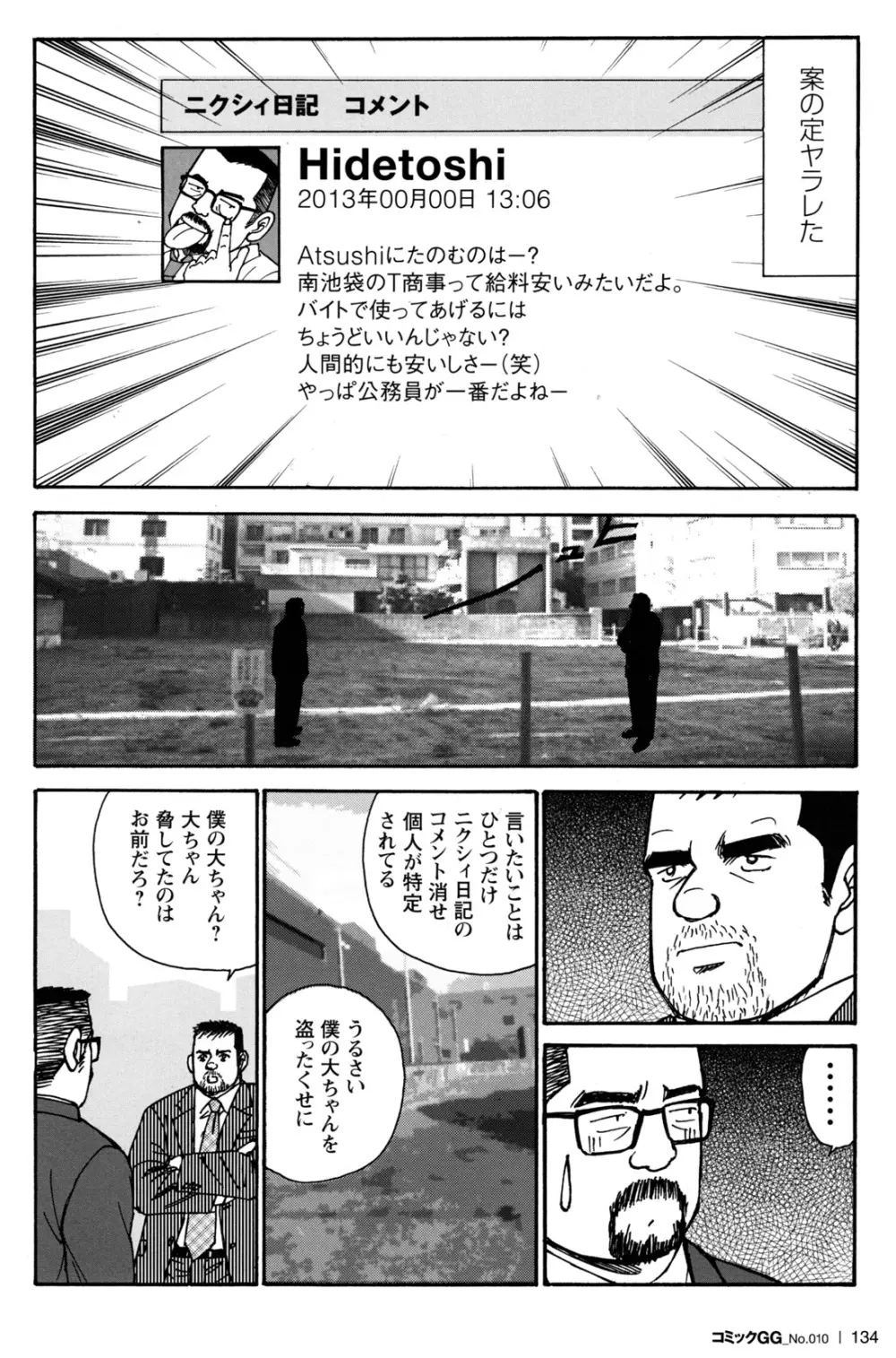 コミックG.G. No.10 のぞき・レイプ・痴漢 128ページ
