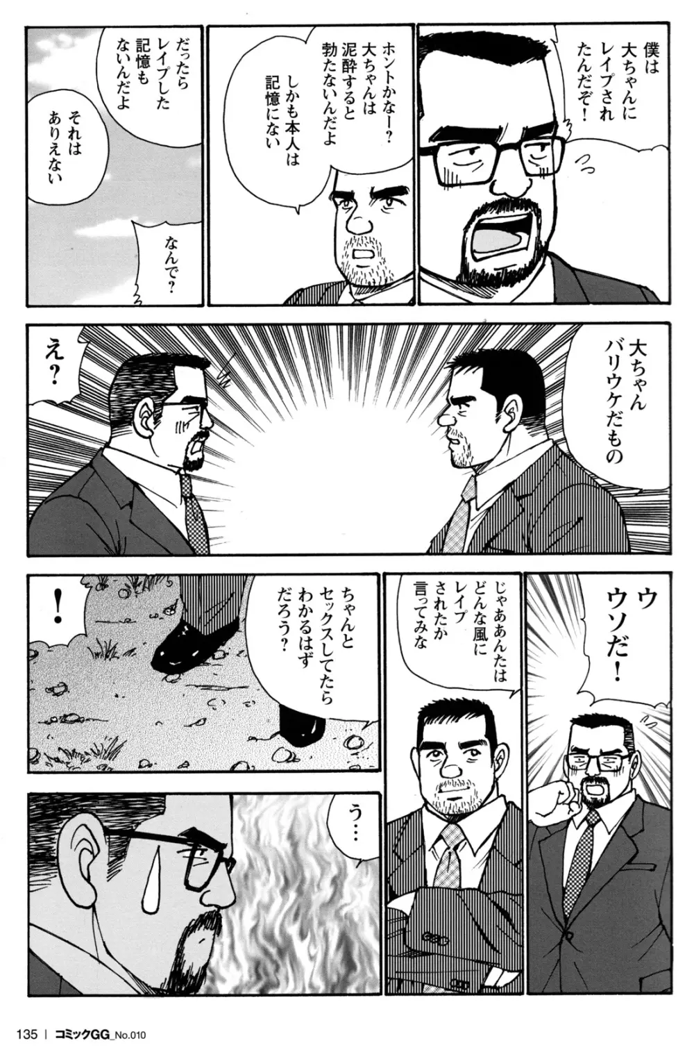 コミックG.G. No.10 のぞき・レイプ・痴漢 129ページ