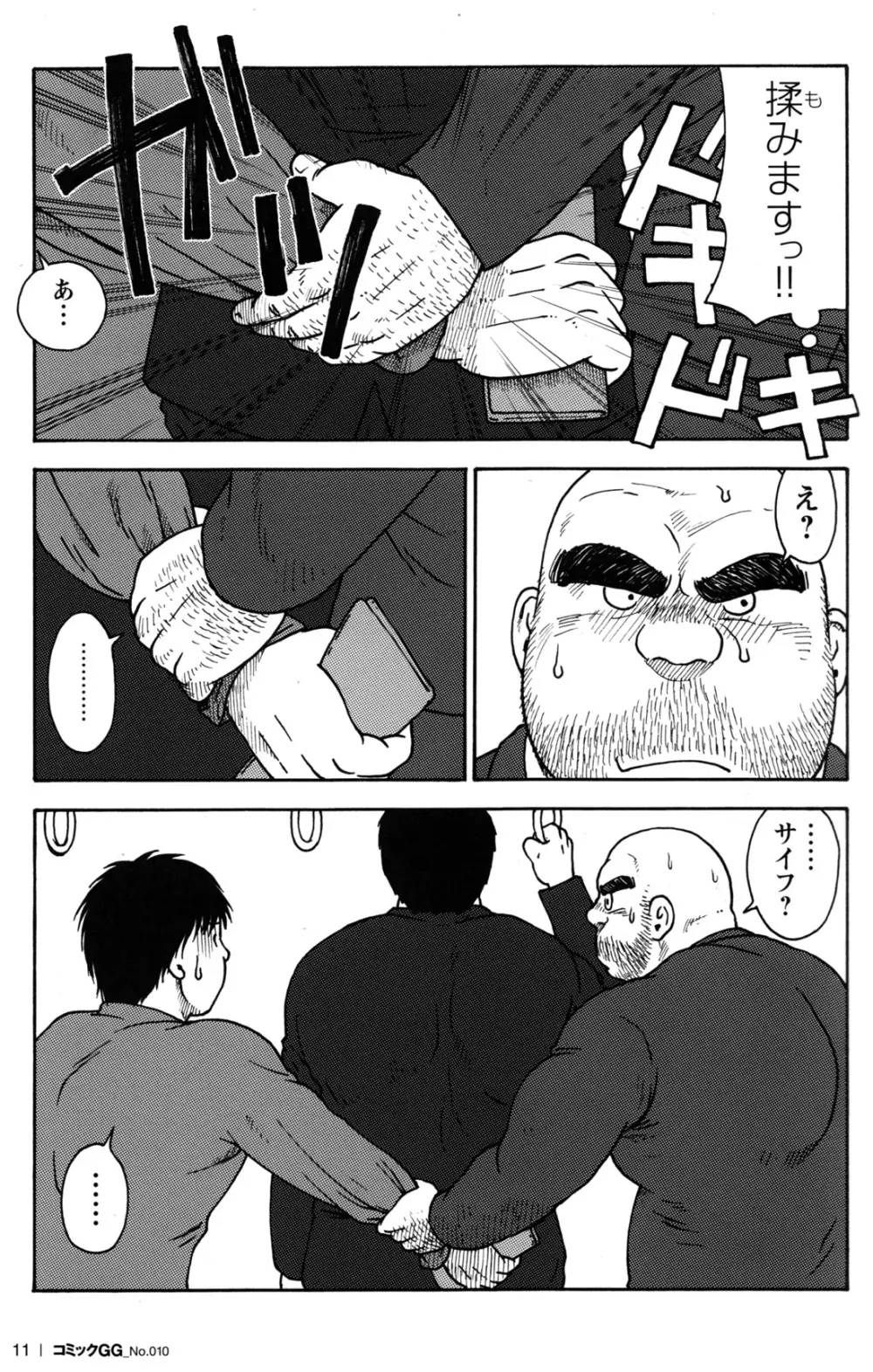 コミックG.G. No.10 のぞき・レイプ・痴漢 13ページ