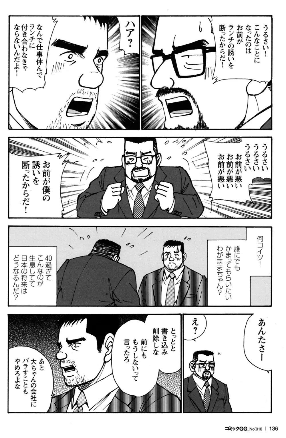 コミックG.G. No.10 のぞき・レイプ・痴漢 130ページ