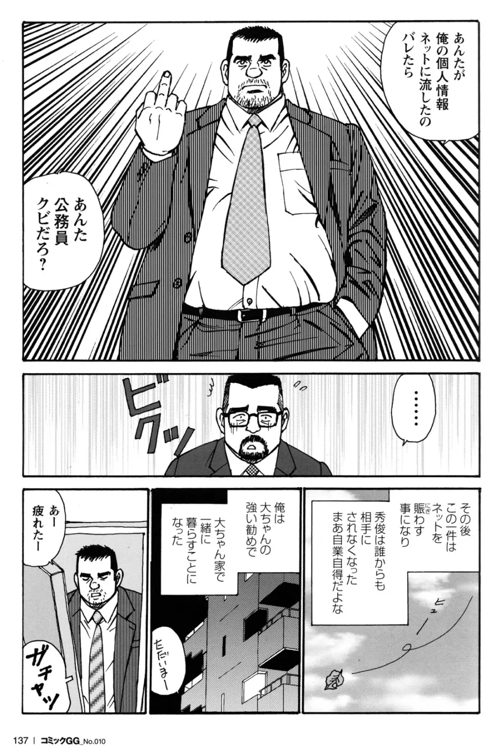コミックG.G. No.10 のぞき・レイプ・痴漢 131ページ