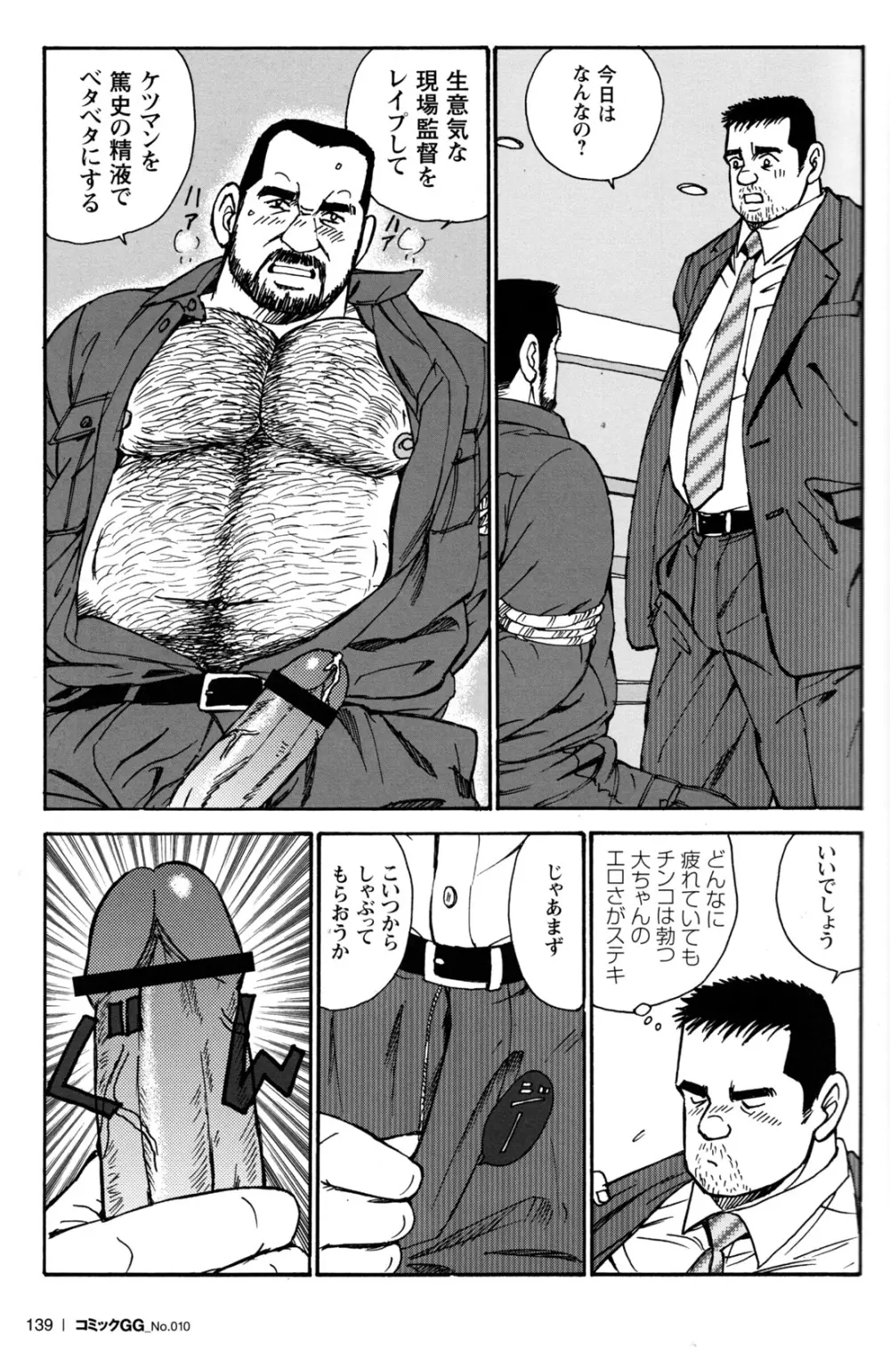 コミックG.G. No.10 のぞき・レイプ・痴漢 133ページ
