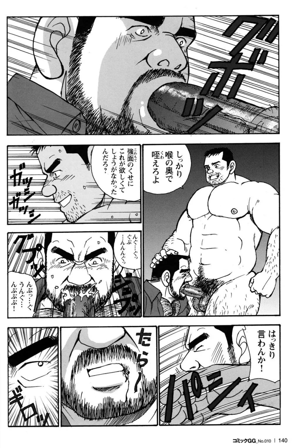 コミックG.G. No.10 のぞき・レイプ・痴漢 134ページ