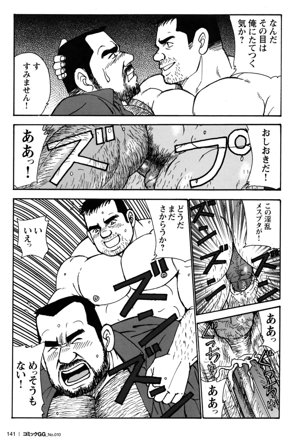 コミックG.G. No.10 のぞき・レイプ・痴漢 135ページ
