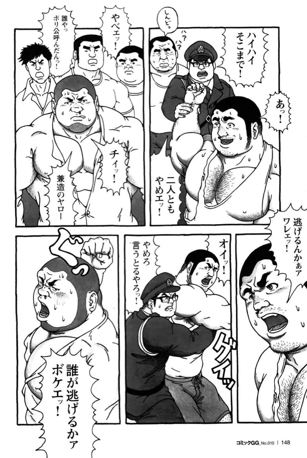 コミックG.G. No.10 のぞき・レイプ・痴漢 140ページ