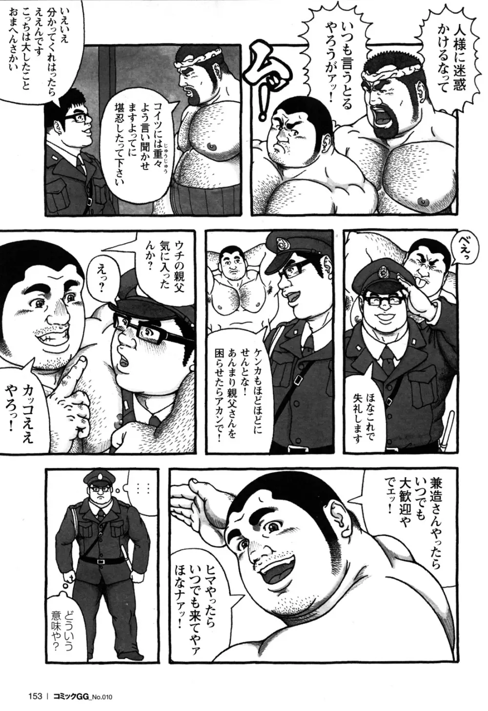コミックG.G. No.10 のぞき・レイプ・痴漢 145ページ