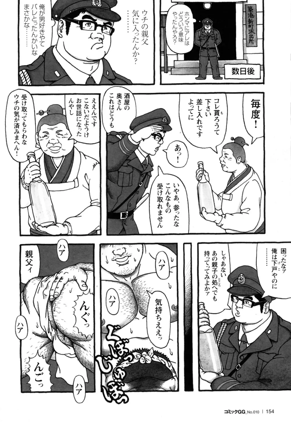 コミックG.G. No.10 のぞき・レイプ・痴漢 146ページ