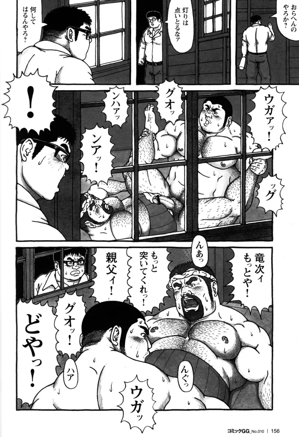 コミックG.G. No.10 のぞき・レイプ・痴漢 148ページ