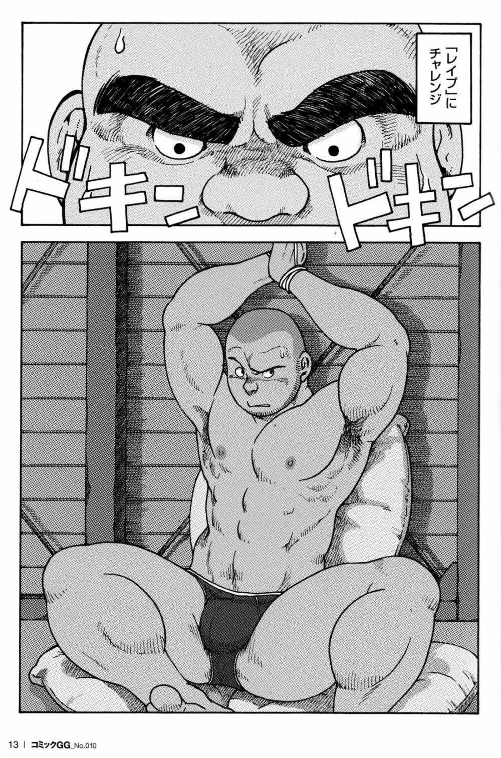 コミックG.G. No.10 のぞき・レイプ・痴漢 15ページ